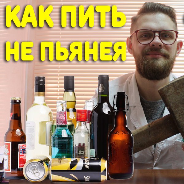 Как сделать чтобы не запьянеть Как сделать чтобы не запьянеть